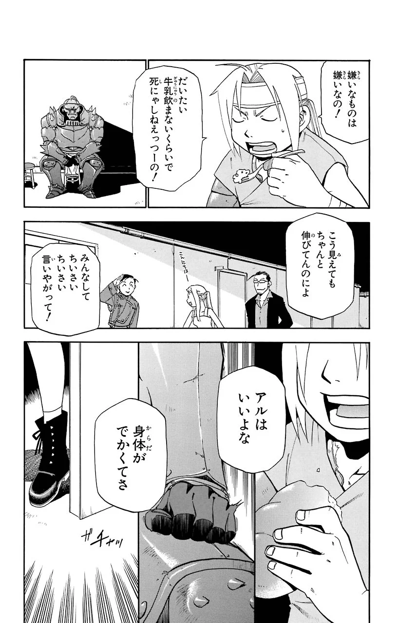 鋼の錬金術師 - 第14話 - Page 36