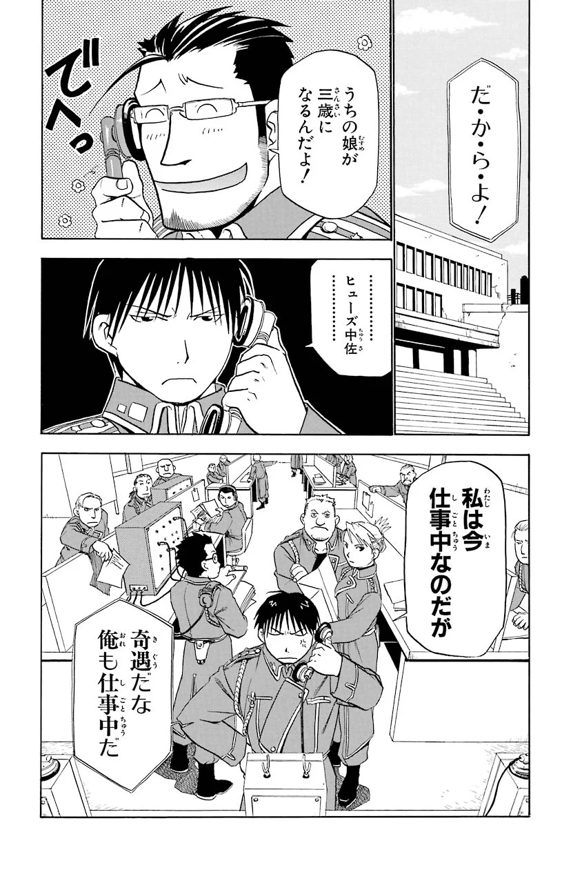 鋼の錬金術師 - 第14話 - Page 5