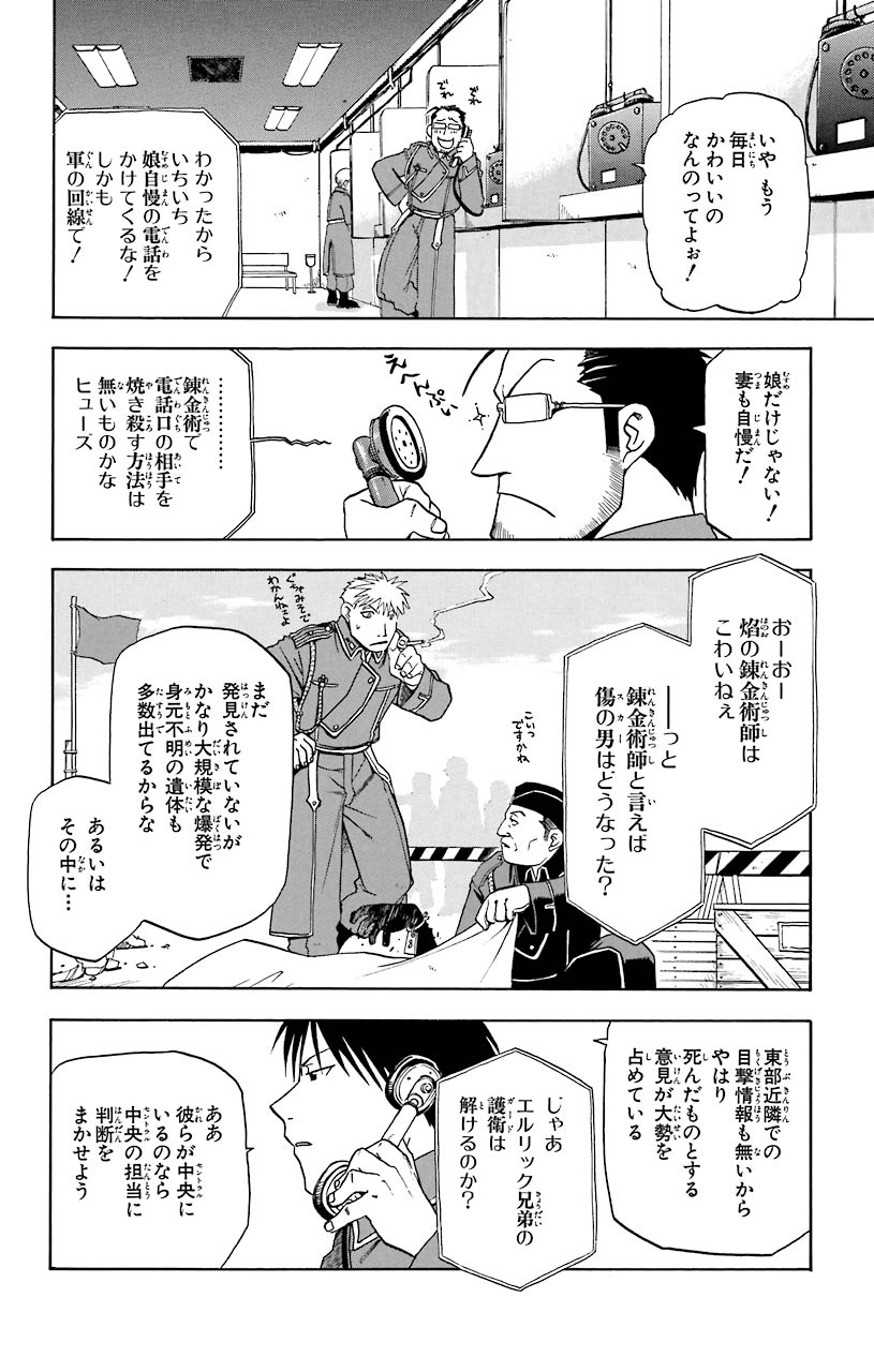 鋼の錬金術師 - 第14話 - Page 6