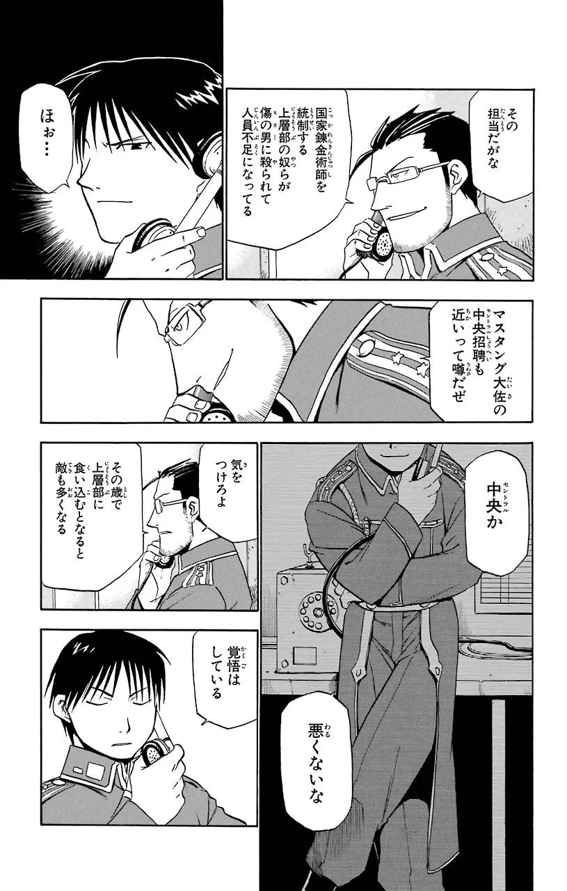 鋼の錬金術師 - 第14話 - Page 7