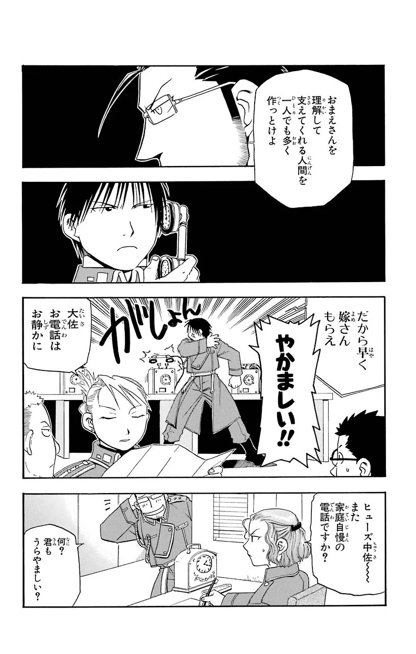 鋼の錬金術師 - 第14話 - Page 8