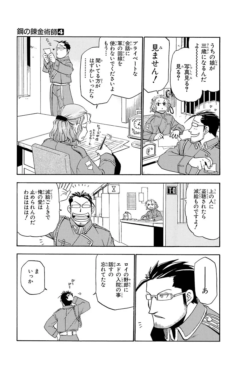 鋼の錬金術師 - 第14話 - Page 9