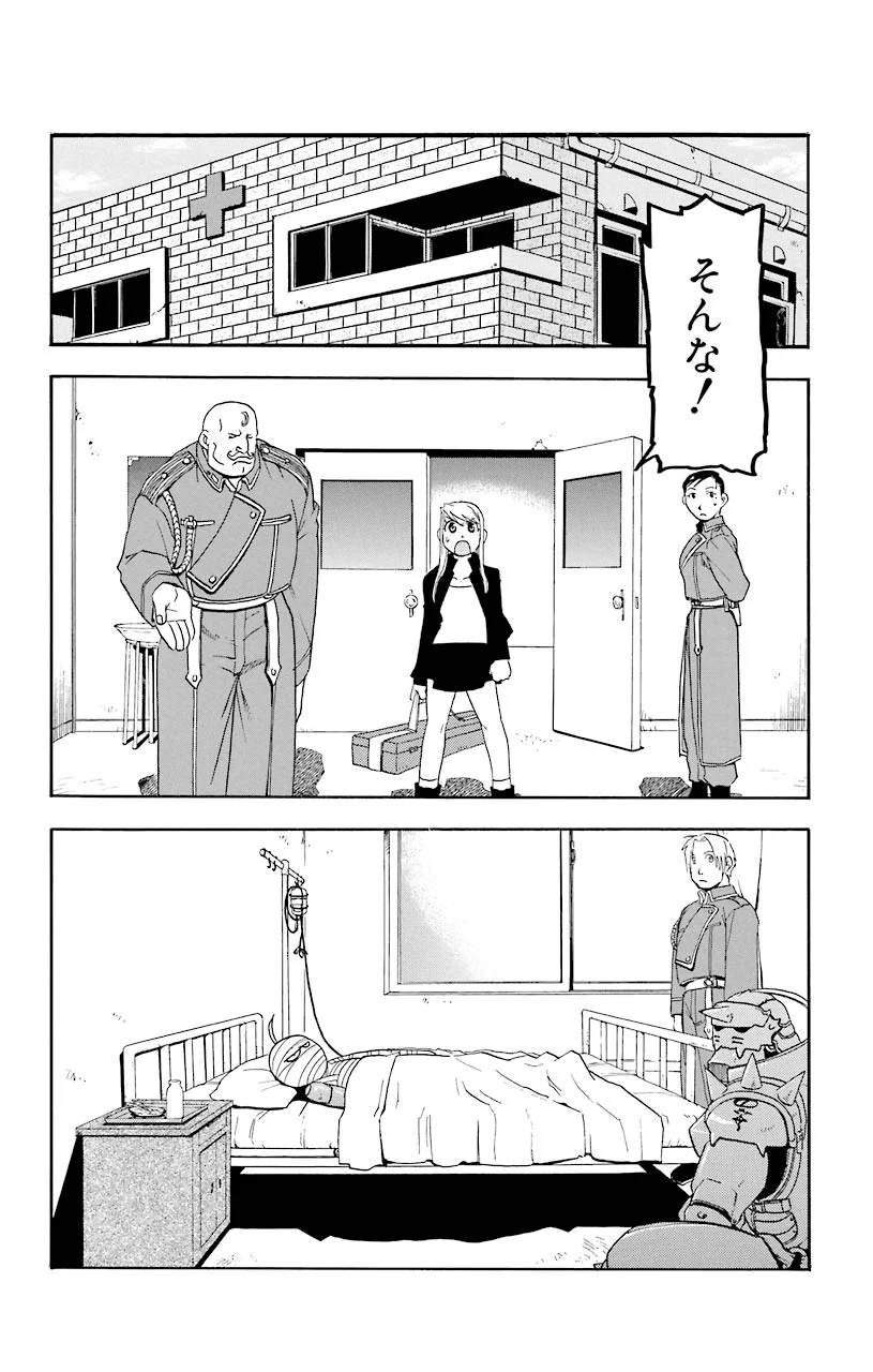 鋼の錬金術師 - 第14話 - Page 10