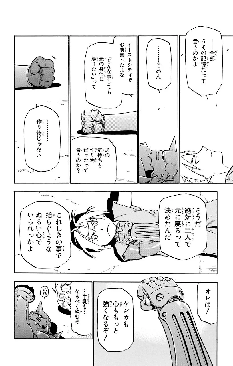 鋼の錬金術師 - 第15話 - Page 18