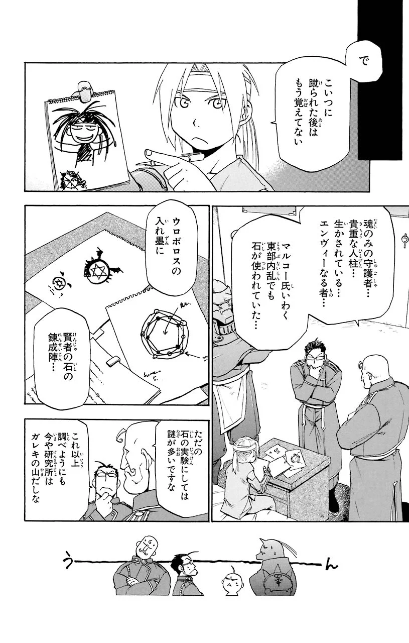 鋼の錬金術師 - 第15話 - Page 20