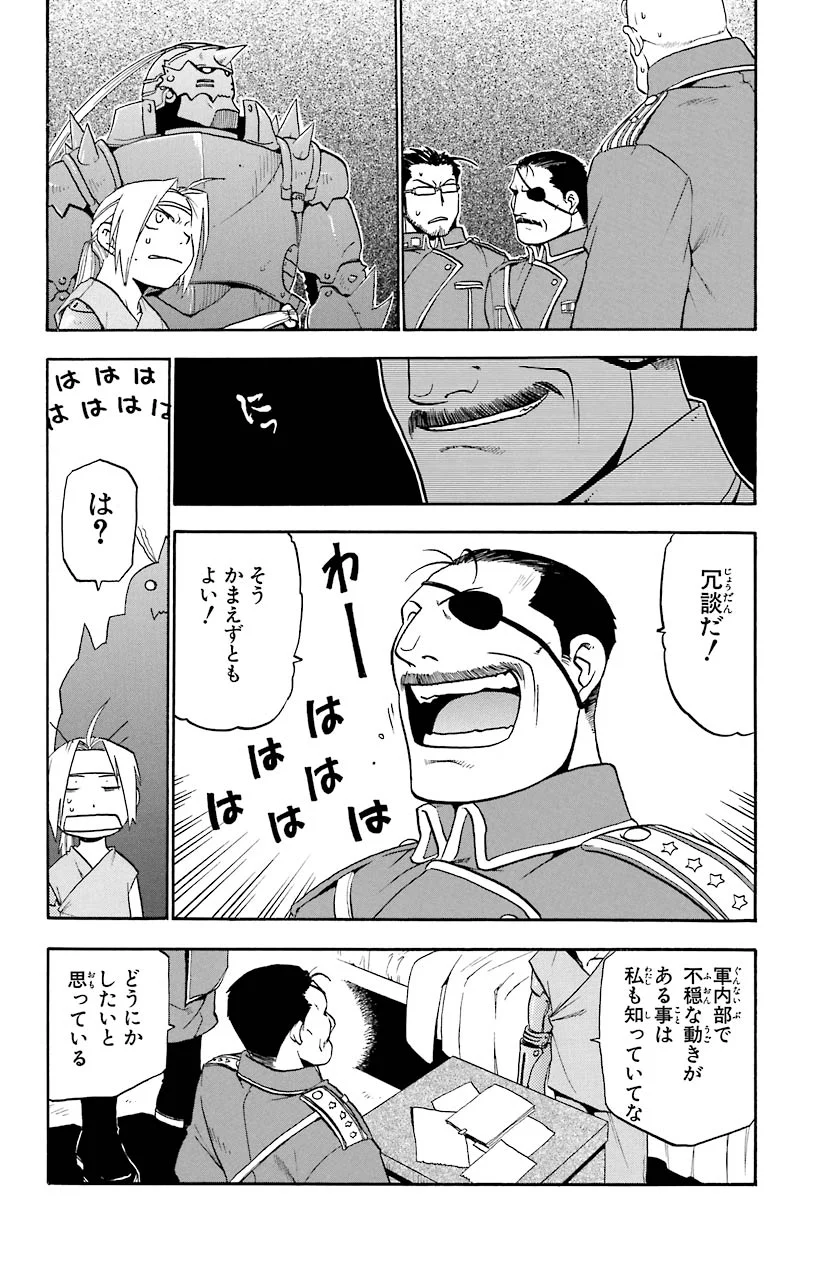 鋼の錬金術師 - 第15話 - Page 24