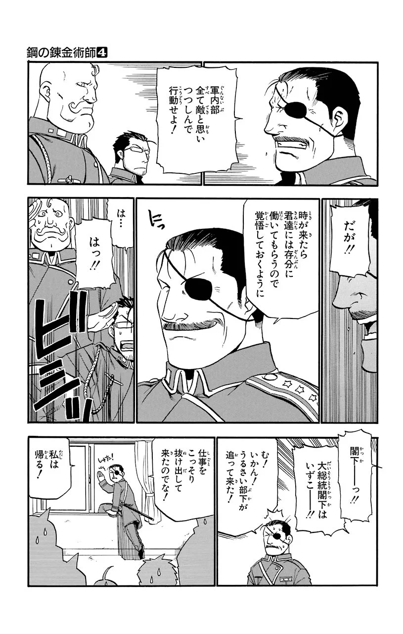 鋼の錬金術師 - 第15話 - Page 27