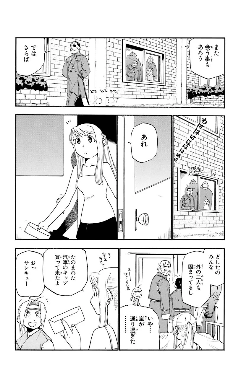 鋼の錬金術師 - 第15話 - Page 28