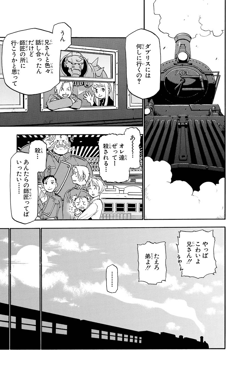 鋼の錬金術師 - 第15話 - Page 31