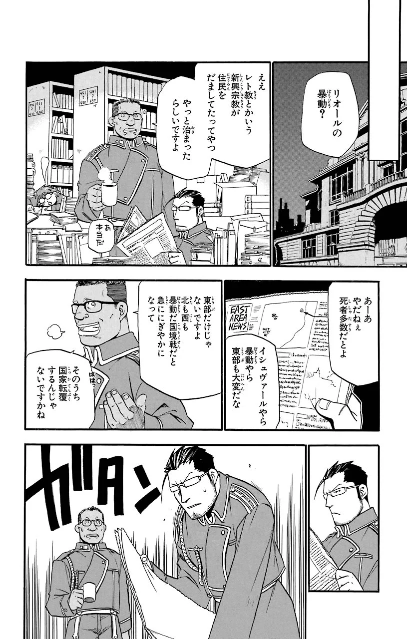 鋼の錬金術師 - 第15話 - Page 32