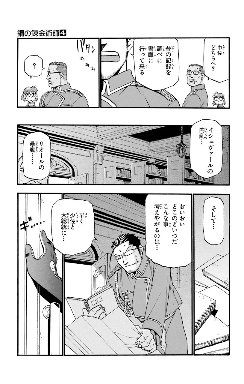 鋼の錬金術師 - 第15話 - Page 33