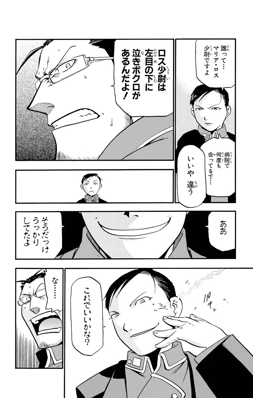 鋼の錬金術師 - 第15話 - Page 40