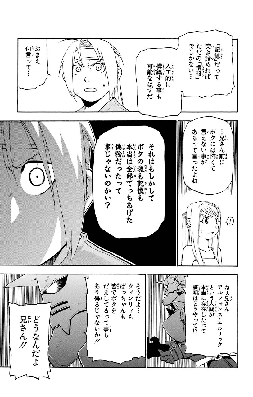 鋼の錬金術師 - 第15話 - Page 5