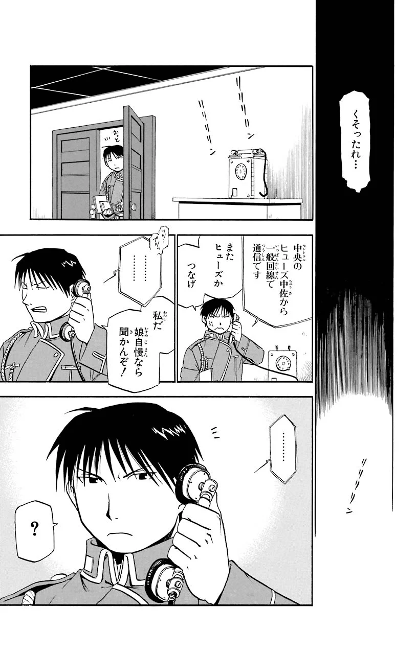 鋼の錬金術師 - 第15話 - Page 43