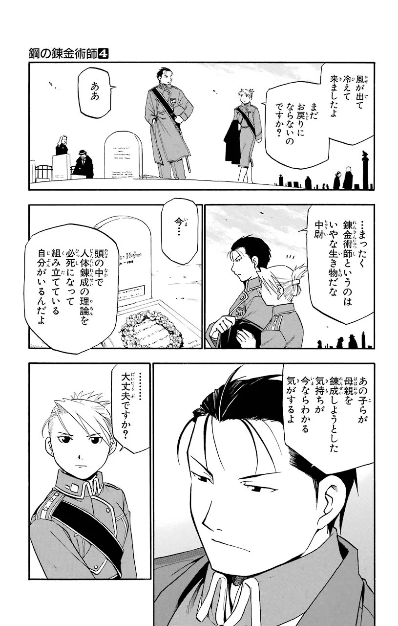 鋼の錬金術師 - 第16話 - Page 13