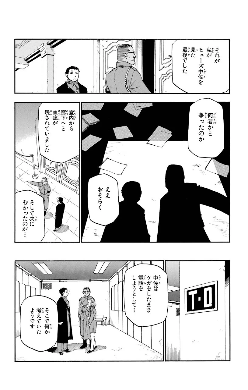 鋼の錬金術師 - 第16話 - Page 16