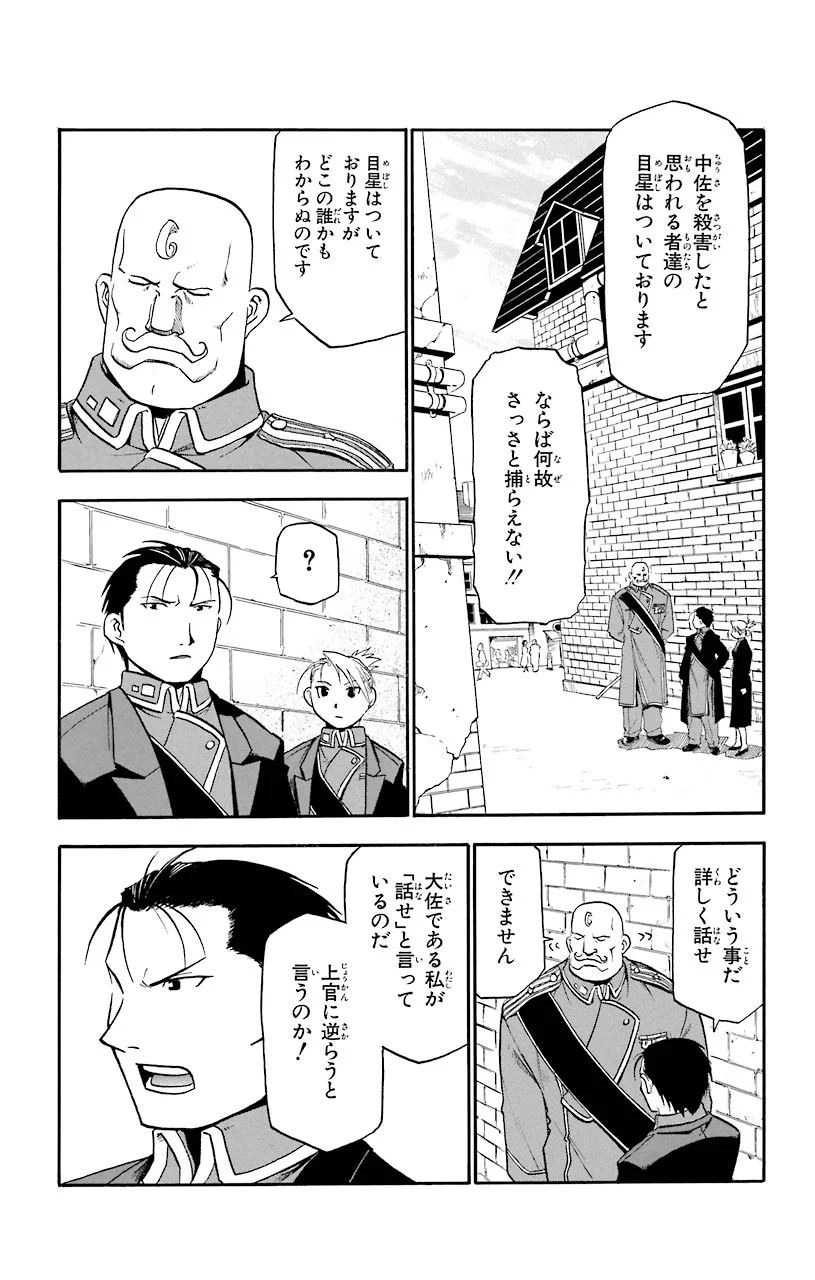 鋼の錬金術師 - 第16話 - Page 19