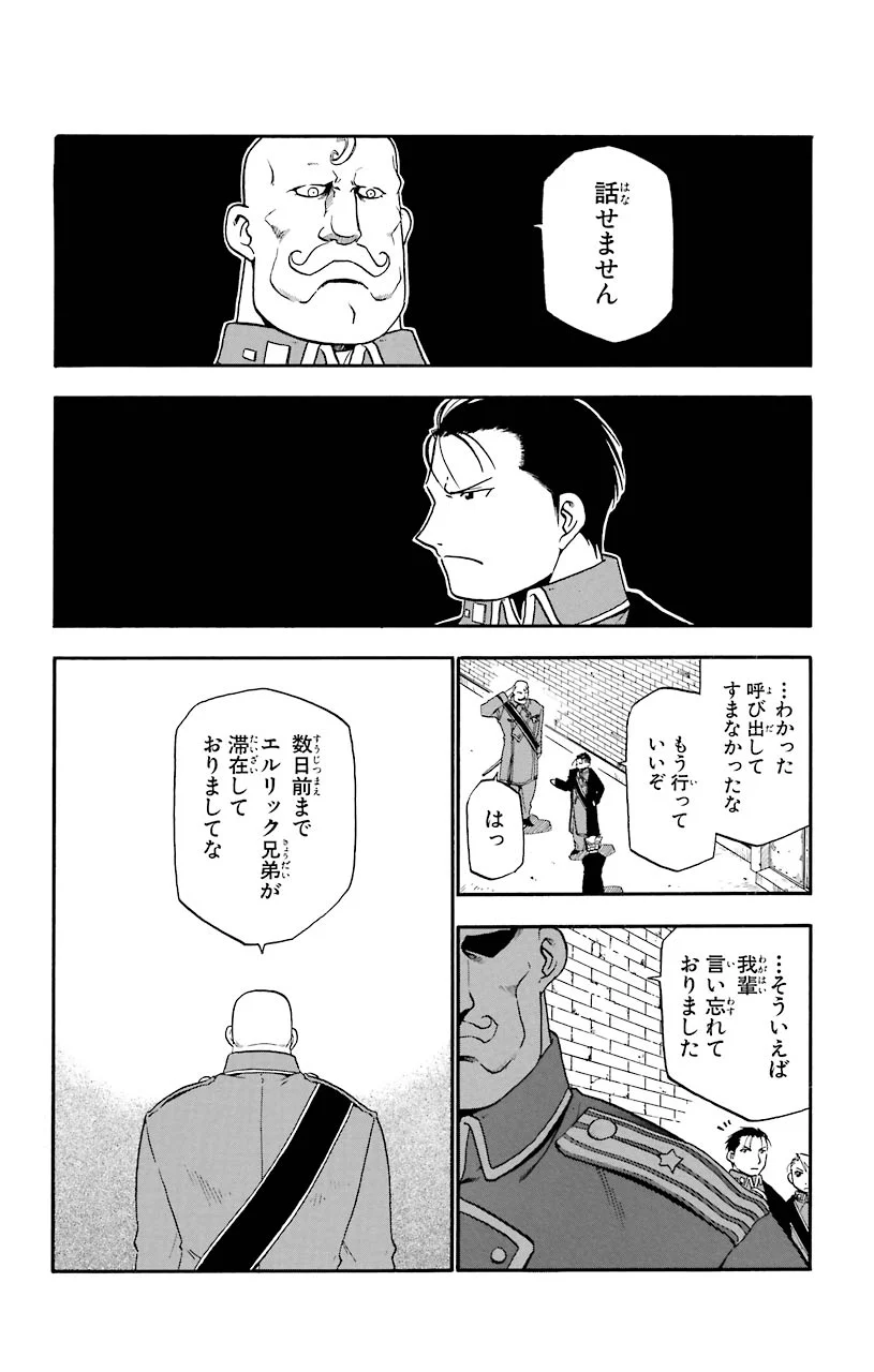 鋼の錬金術師 - 第16話 - Page 20