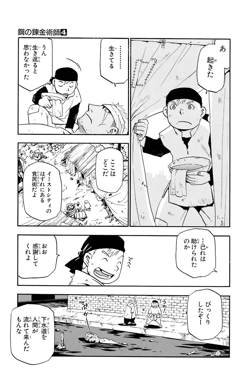 鋼の錬金術師 - 第16話 - Page 33