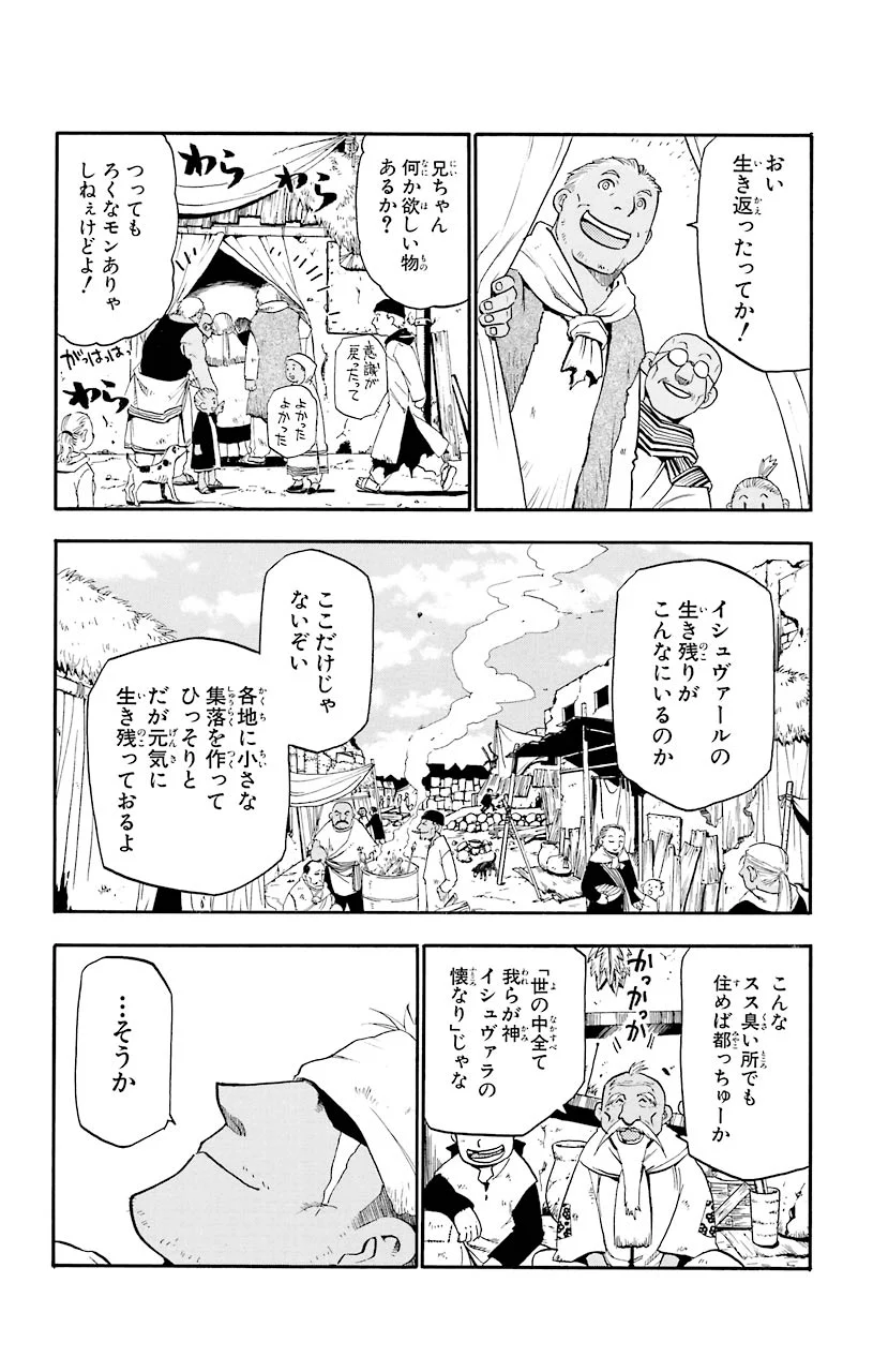 鋼の錬金術師 - 第16話 - Page 36