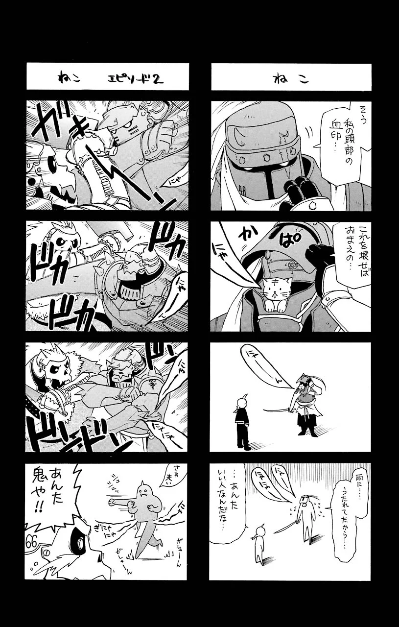 鋼の錬金術師 第16.5話 - Trang 12