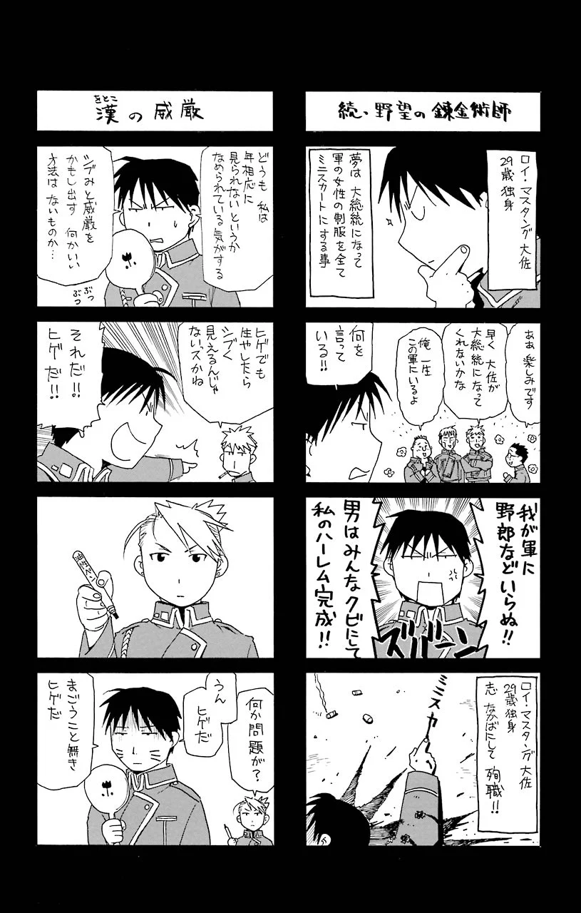 鋼の錬金術師 第16.5話 - Trang 14
