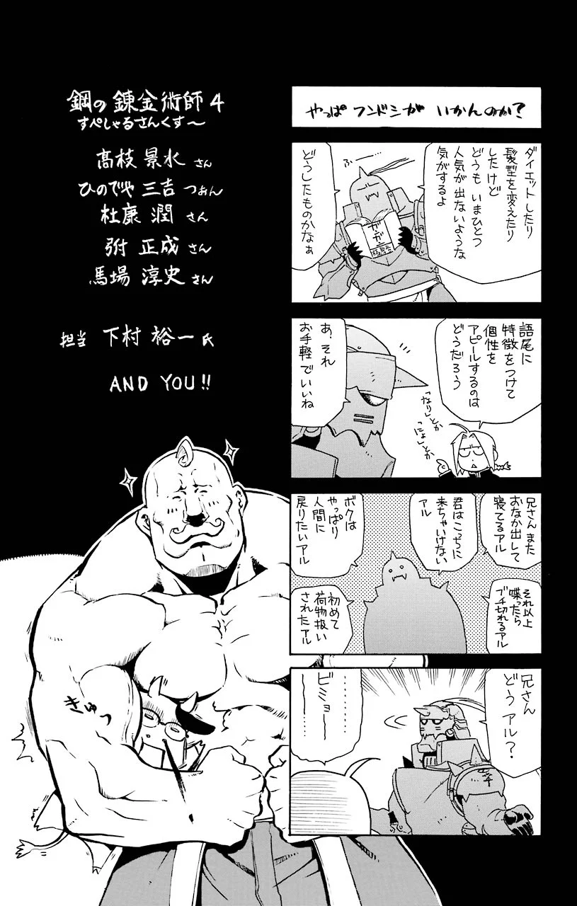 鋼の錬金術師 第16.5話 - Trang 15