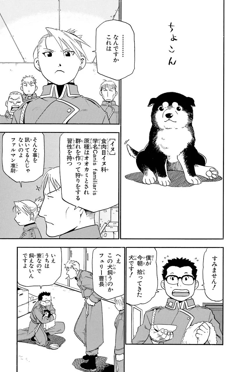 鋼の錬金術師 第16.5話 - Trang 3