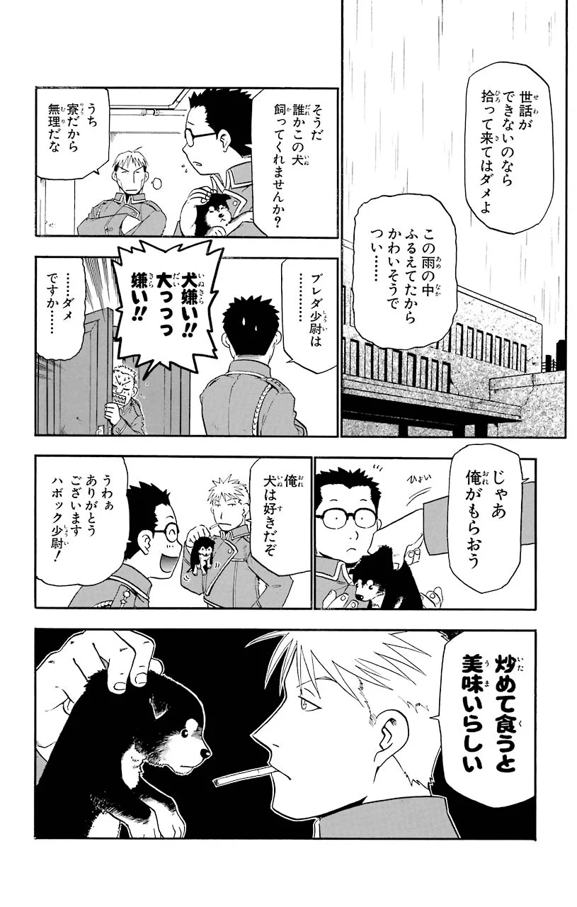 鋼の錬金術師 第16.5話 - Trang 4