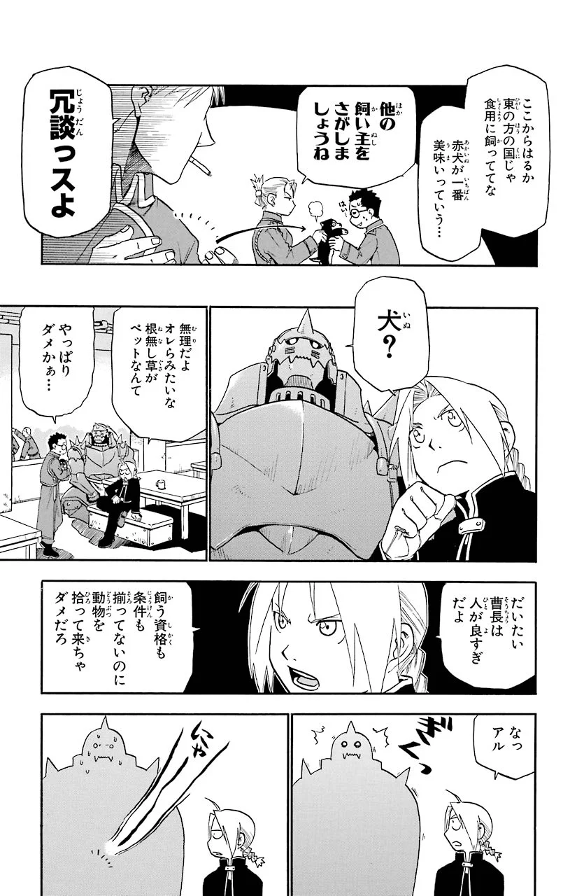 鋼の錬金術師 第16.5話 - Trang 5