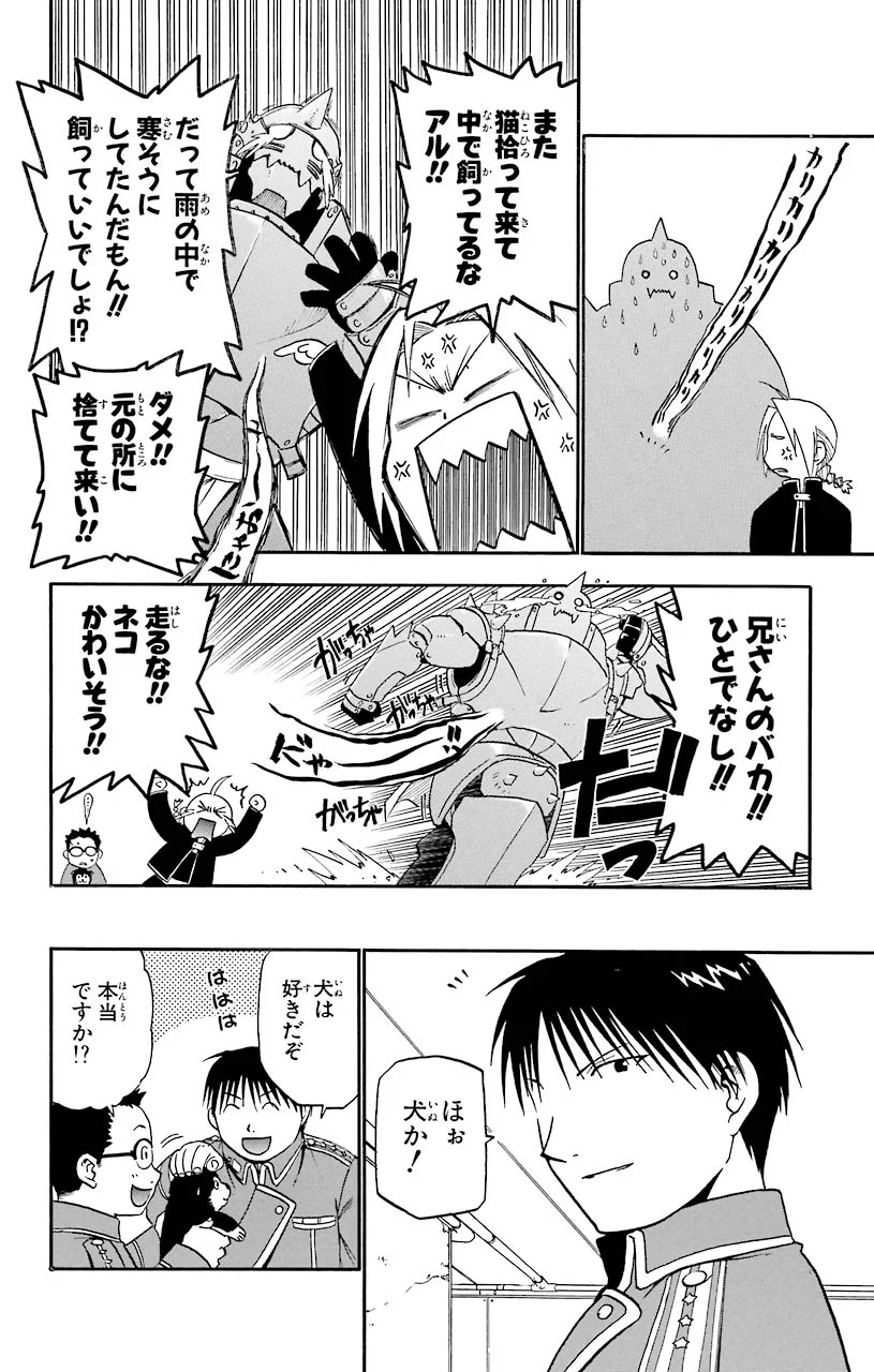 鋼の錬金術師 第16.5話 - Trang 6