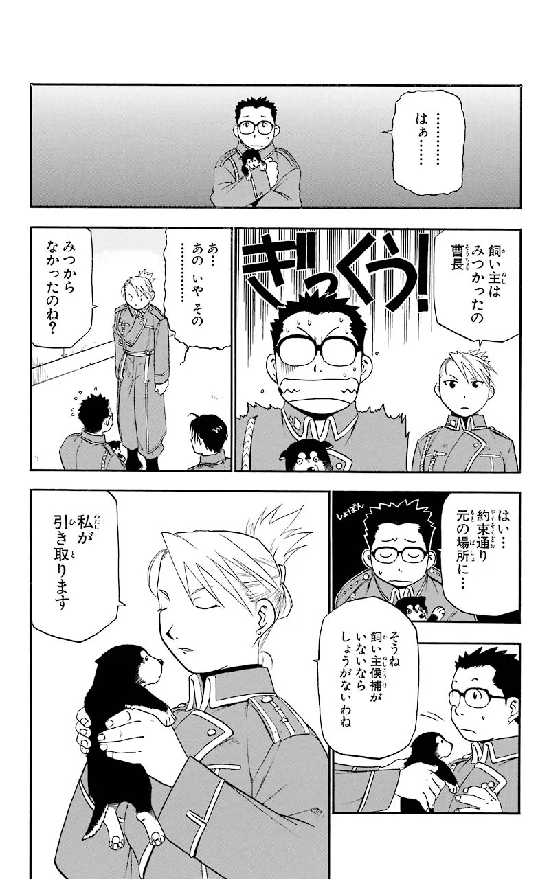 鋼の錬金術師 第16.5話 - Trang 8