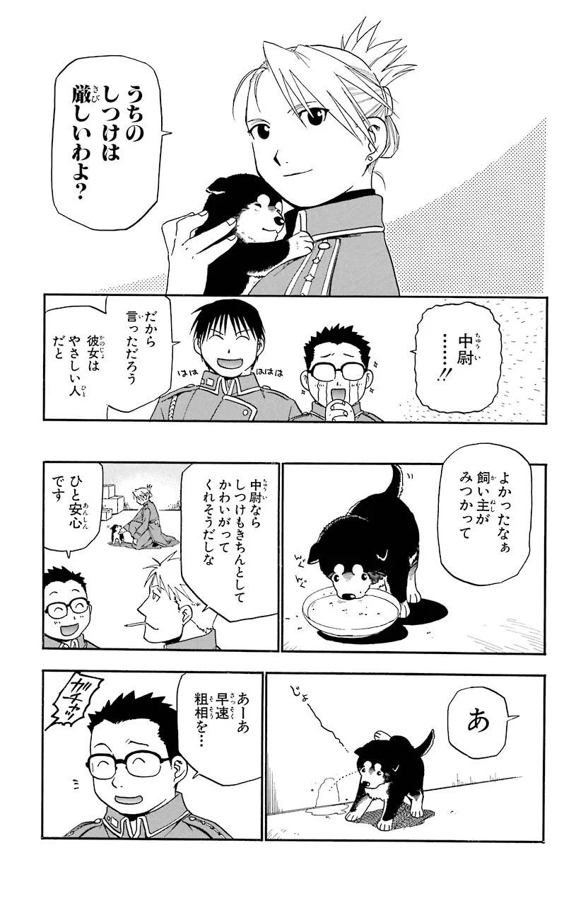 鋼の錬金術師 第16.5話 - Trang 9