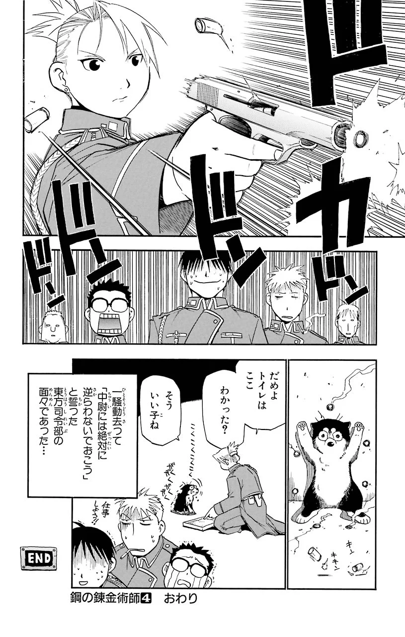 鋼の錬金術師 第16.5話 - Trang 10