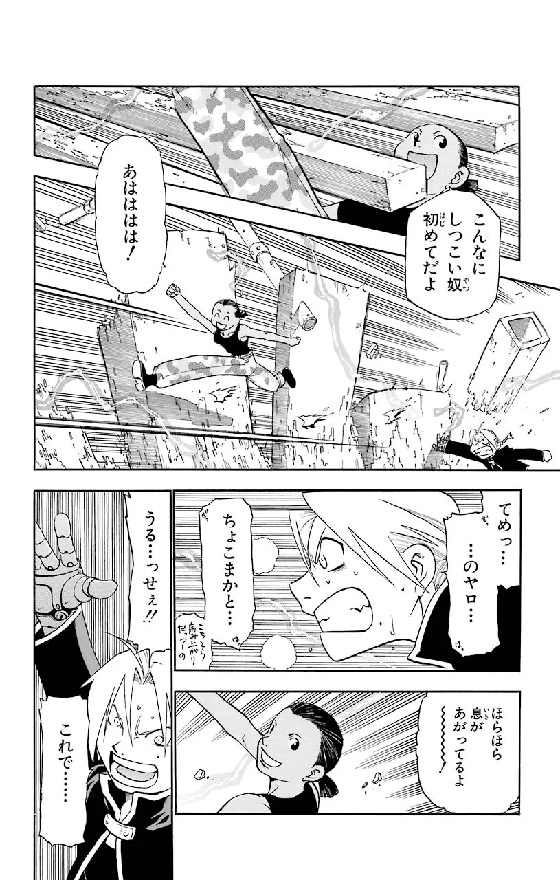 鋼の錬金術師 - 第17話 - Page 28