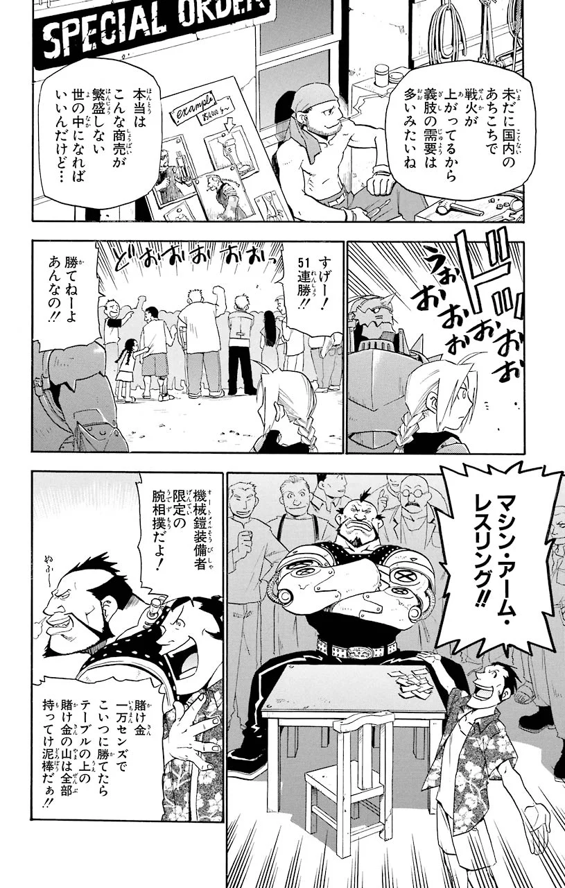 鋼の錬金術師 - 第17話 - Page 4