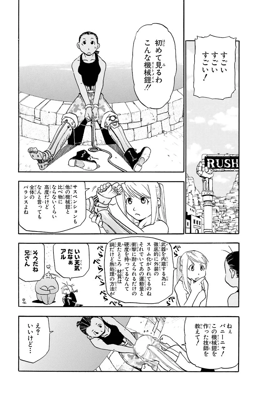 鋼の錬金術師 - 第18話 - Page 2