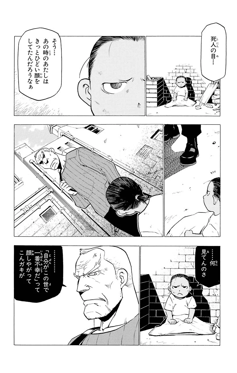 鋼の錬金術師 - 第18話 - Page 17