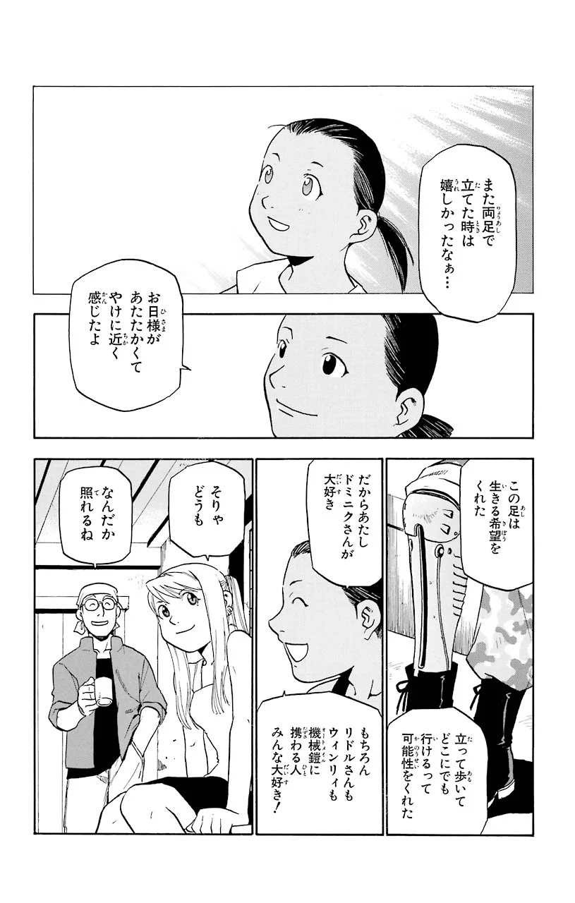 鋼の錬金術師 - 第18話 - Page 19