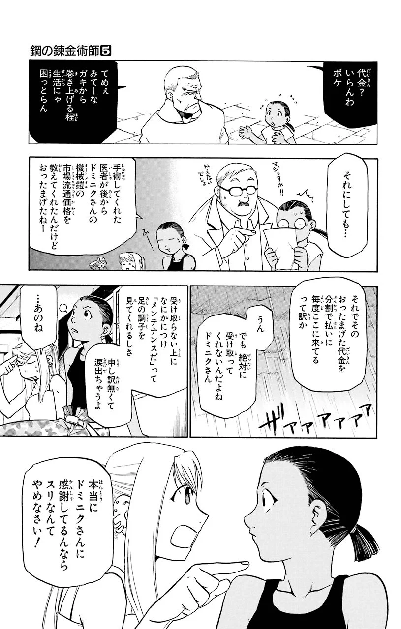 鋼の錬金術師 - 第18話 - Page 20