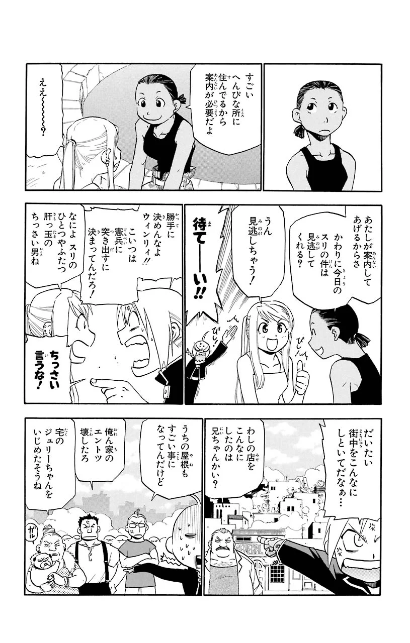 鋼の錬金術師 - 第18話 - Page 3