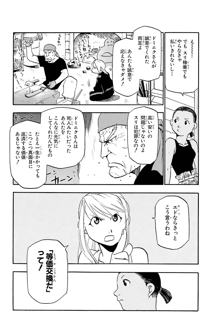 鋼の錬金術師 - 第18話 - Page 21