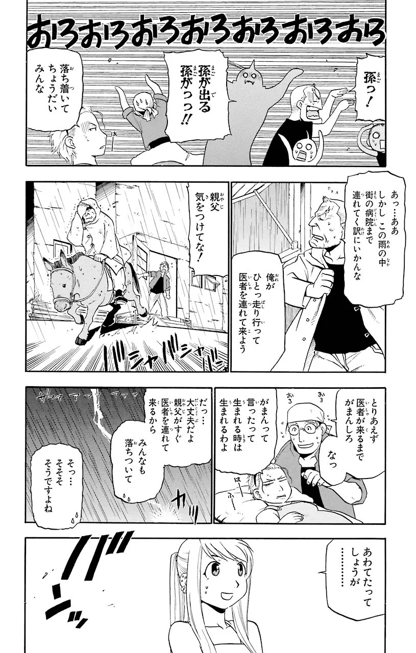 鋼の錬金術師 - 第18話 - Page 27