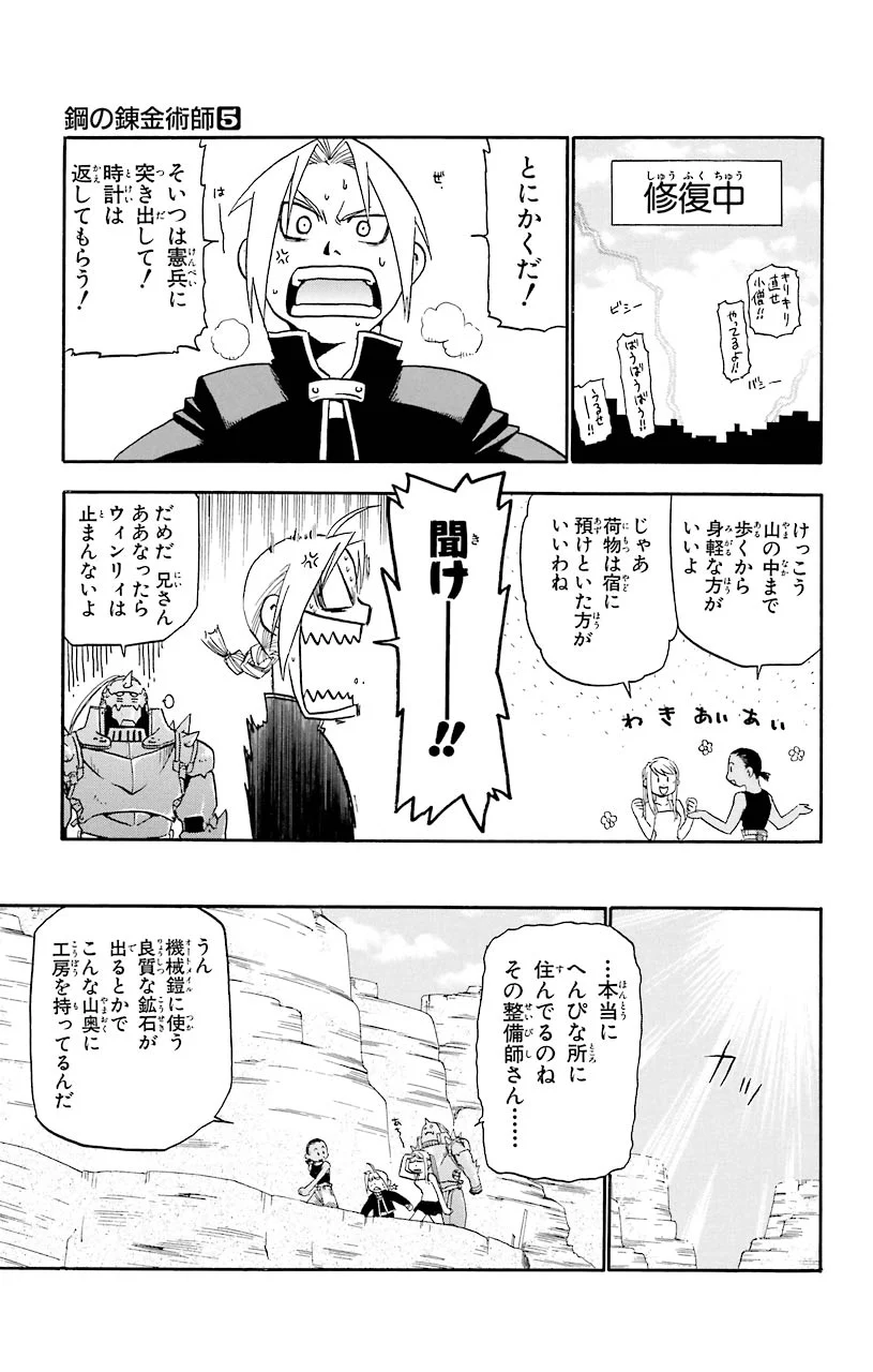 鋼の錬金術師 - 第18話 - Page 4