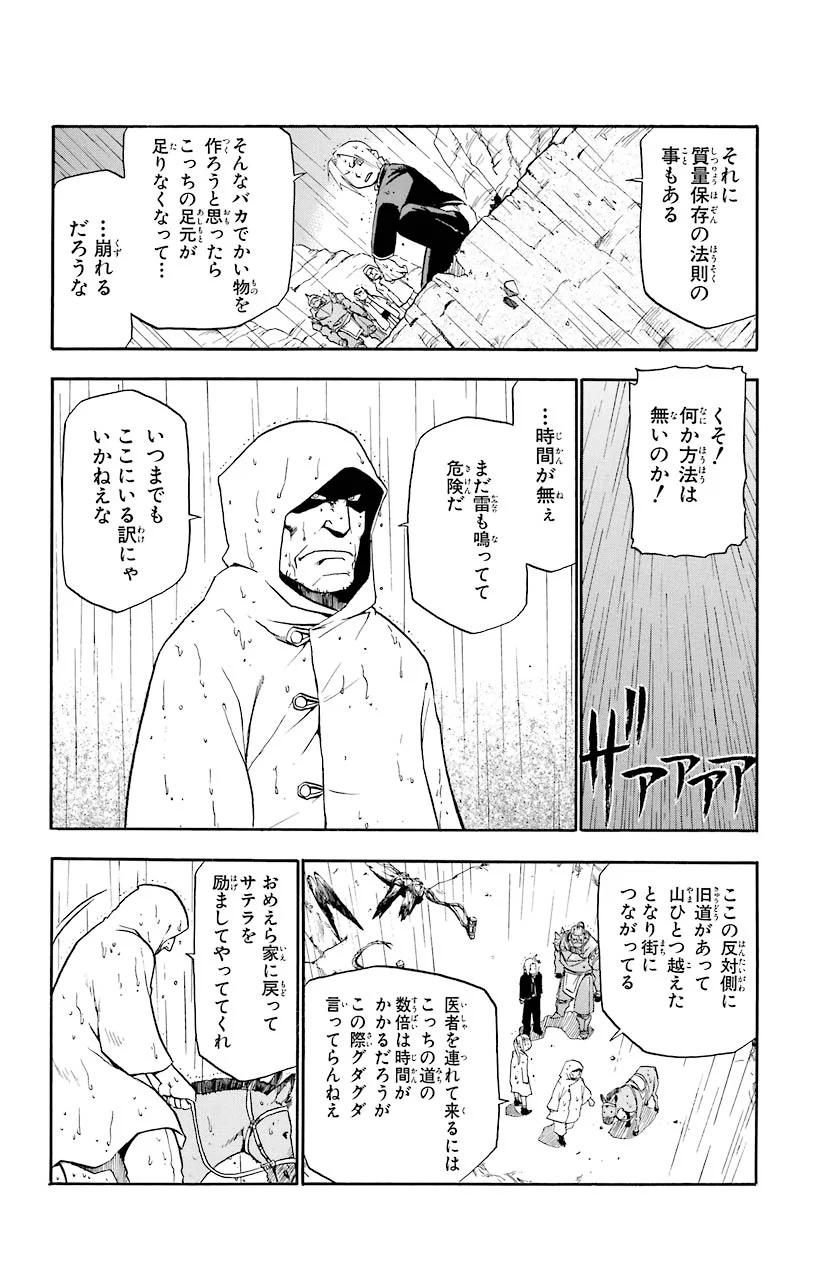 鋼の錬金術師 - 第18話 - Page 33