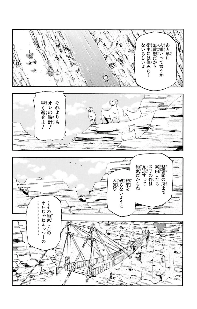 鋼の錬金術師 - 第18話 - Page 5