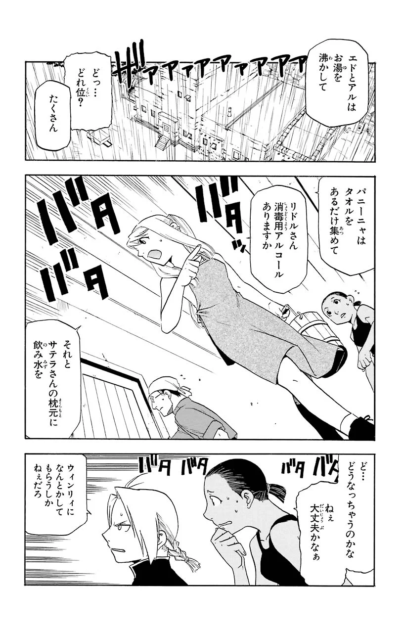 鋼の錬金術師 - 第19話 - Page 2