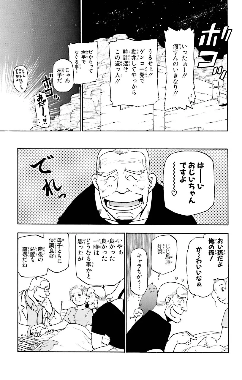 鋼の錬金術師 - 第19話 - Page 19