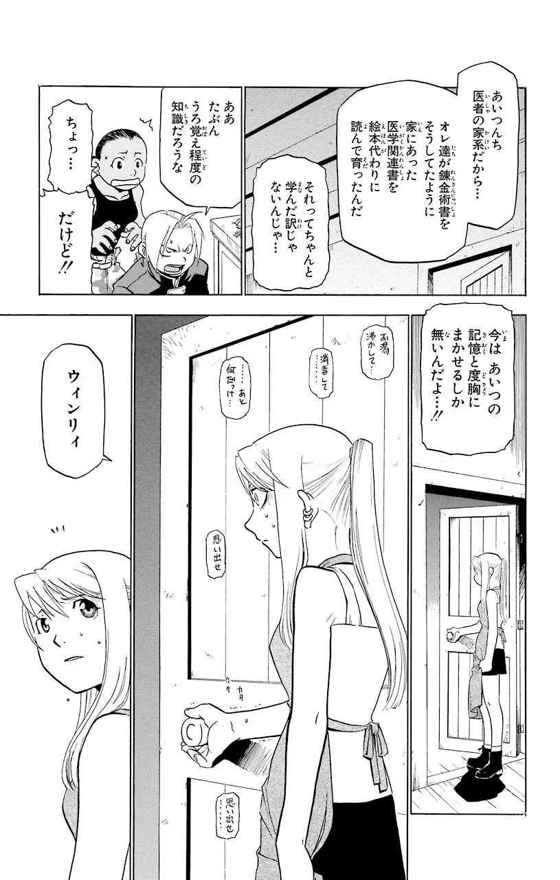 鋼の錬金術師 - 第19話 - Page 3