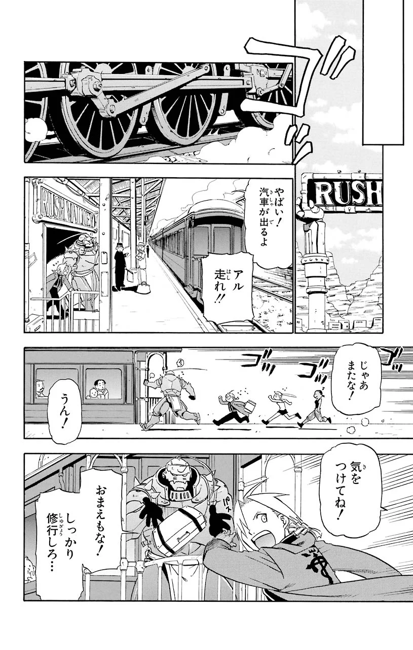 鋼の錬金術師 - 第19話 - Page 26